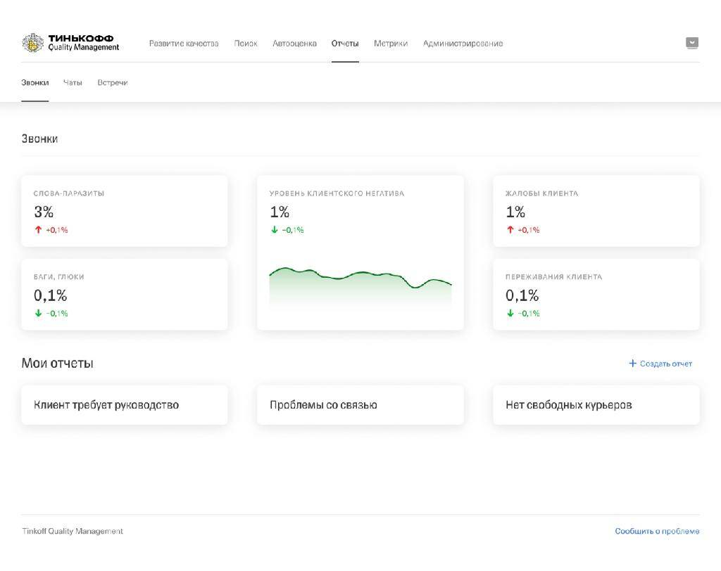 Сервис речевой аналитики Т-Банка