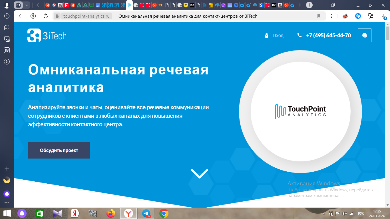 Сервис речевой аналитики 3iTech