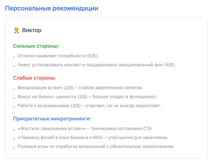 Индивидуальные подсказки для менеджеров по продажам с помощью SalesAI